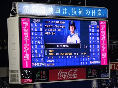 横浜vs中日第24回戦