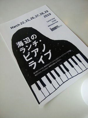 ピアノライブ