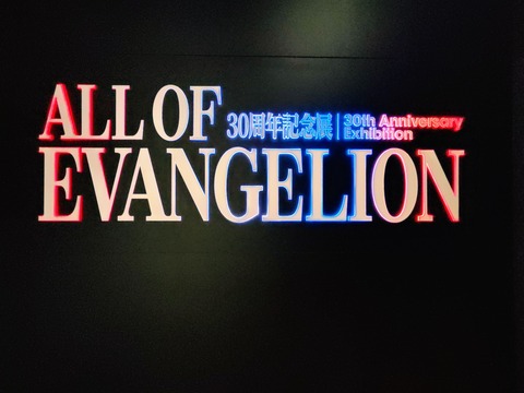 ALL OF EVANGELION